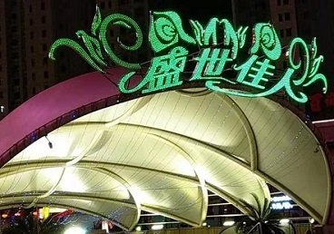 鄂州市那个真空ktv陪酒玩的开-英皇国际KTV消费价格点评